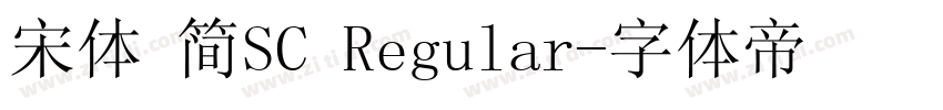 宋体 简SC Regular字体转换